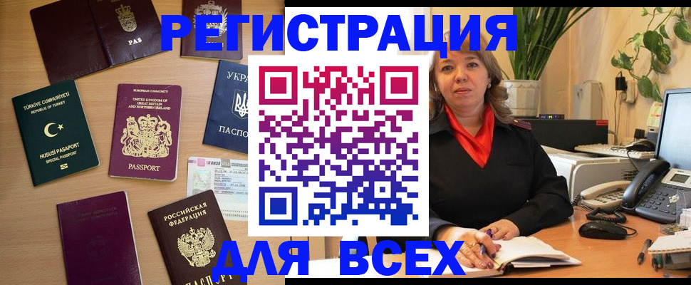 временная регистрация для всех в Краснодарском крае