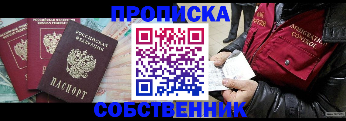 прописка законно в Краснодарском крае